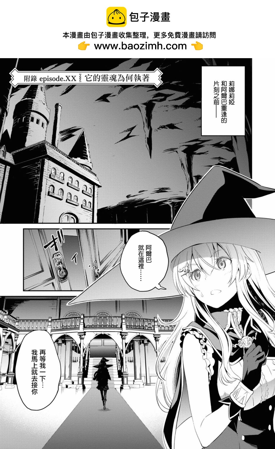 《不死的灰姑娘魔女》第01卷xx 第2页