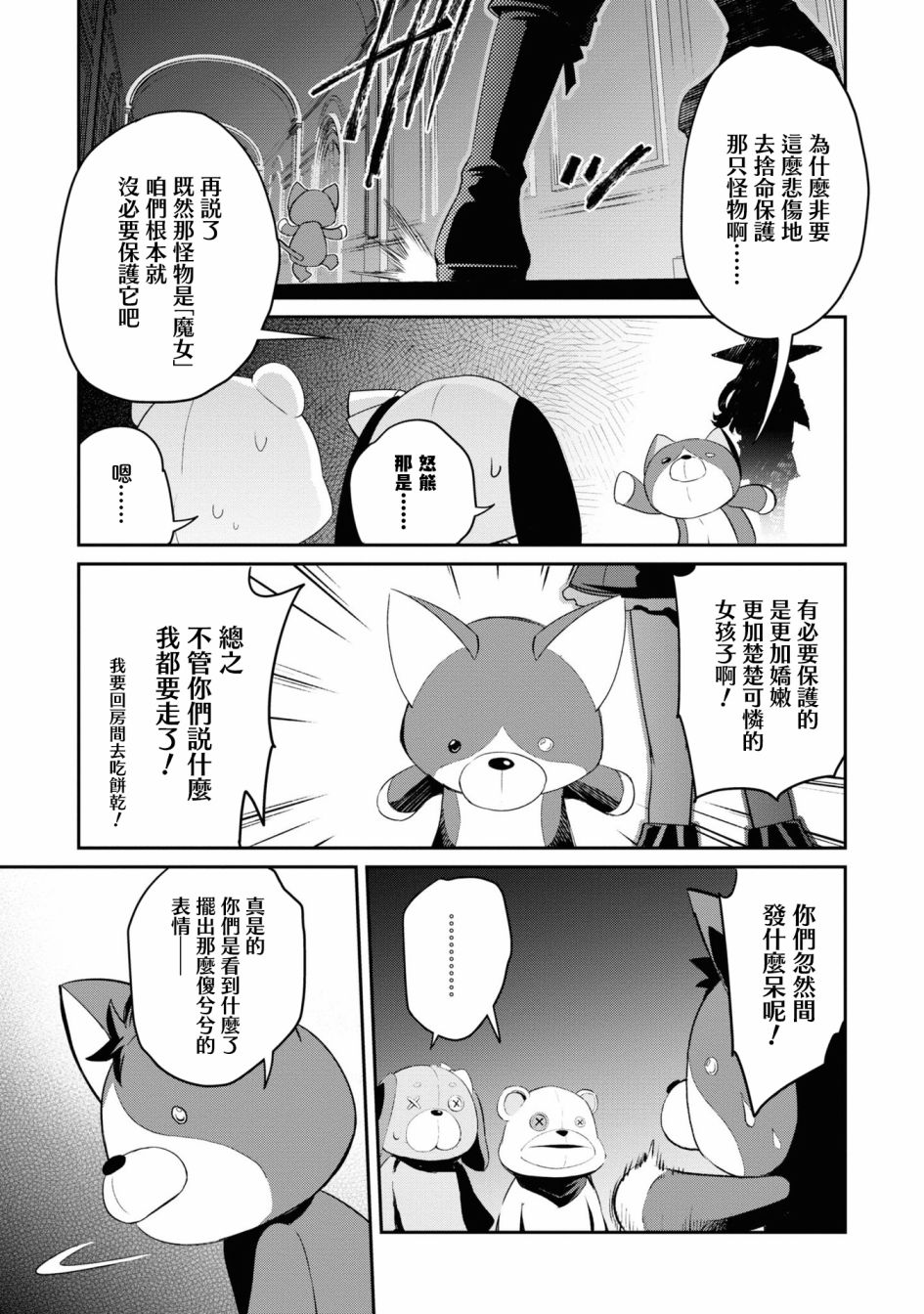《不死的灰姑娘魔女》第01卷xx 第4页