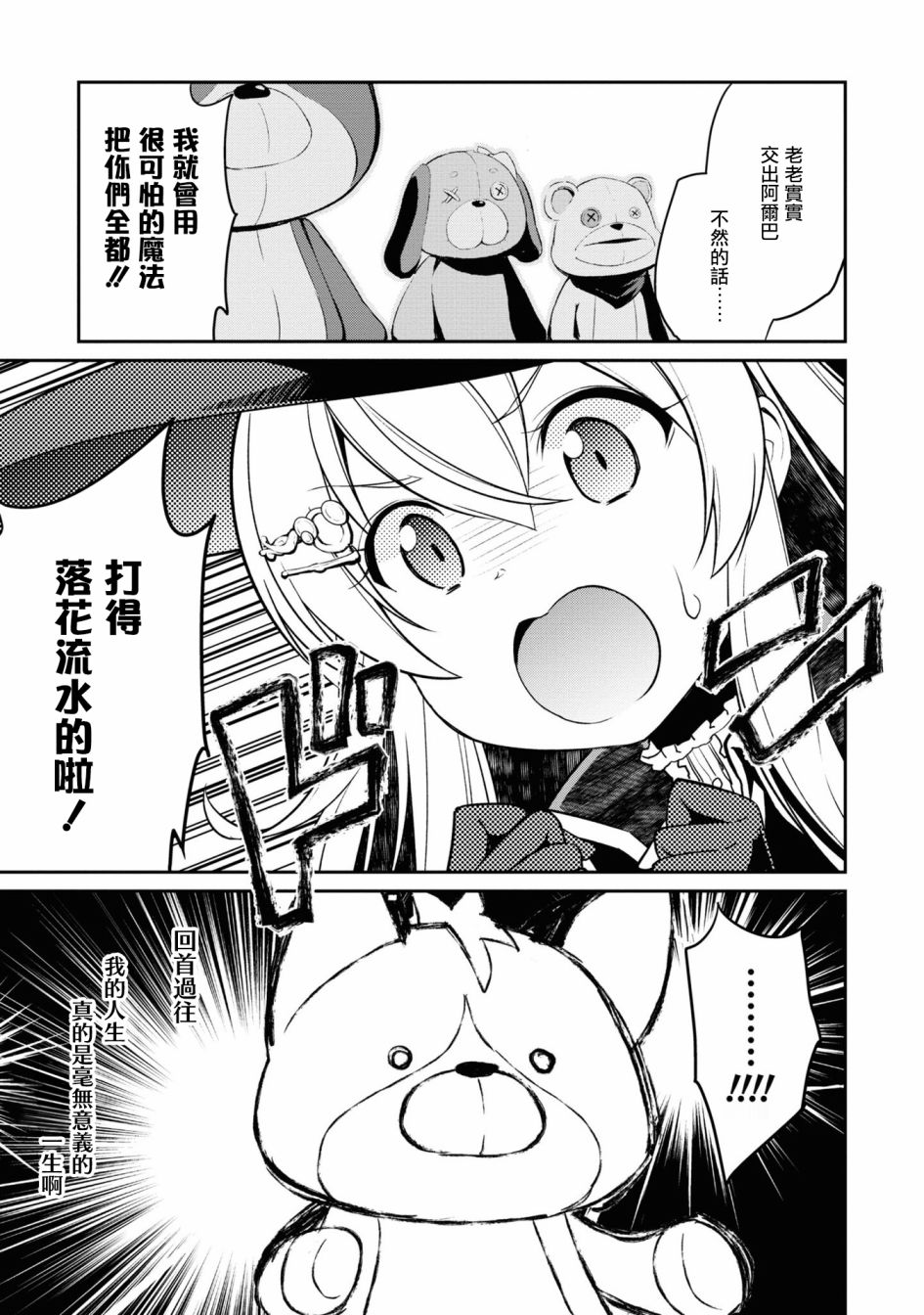 《不死的灰姑娘魔女》第01卷xx 第6页