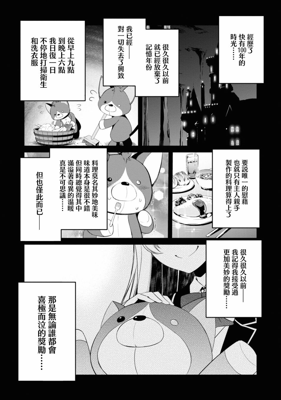 《不死的灰姑娘魔女》第01卷xx 第7页