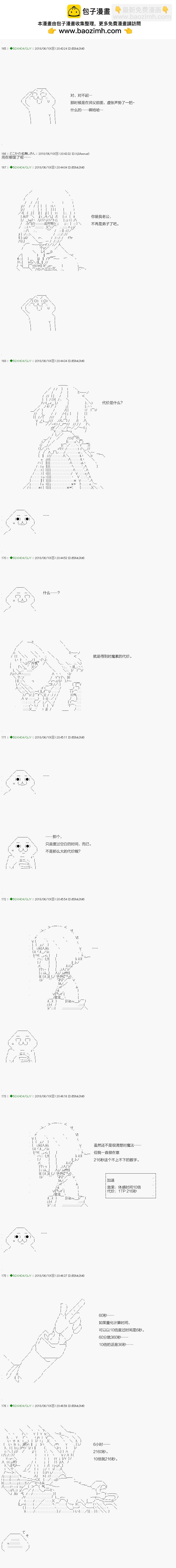 《不死的灰姑娘魔女》第99.2话 第2页