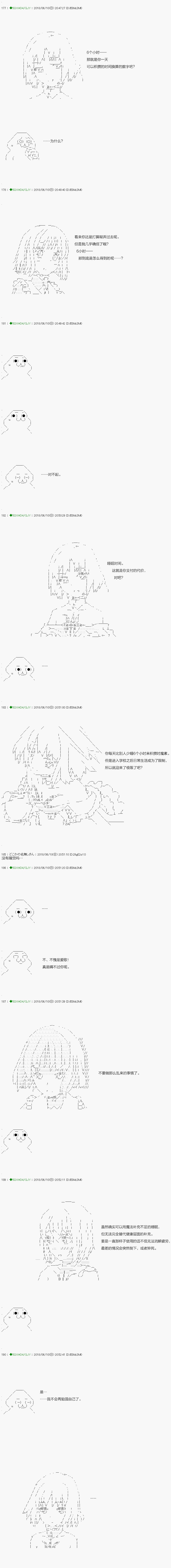 《不死的灰姑娘魔女》第99.2话 第3页