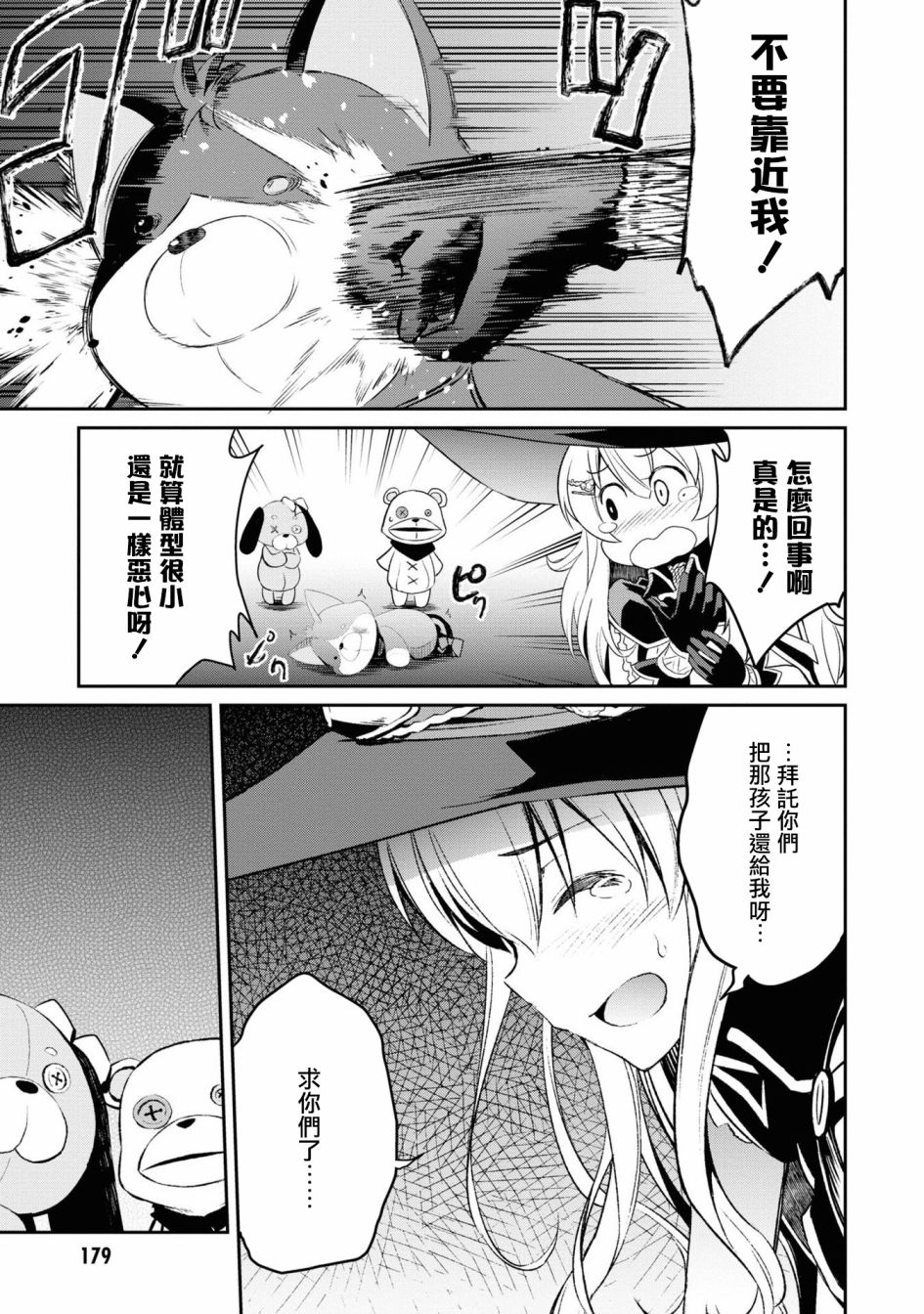 《不死的灰姑娘魔女》第01卷xx 第12页