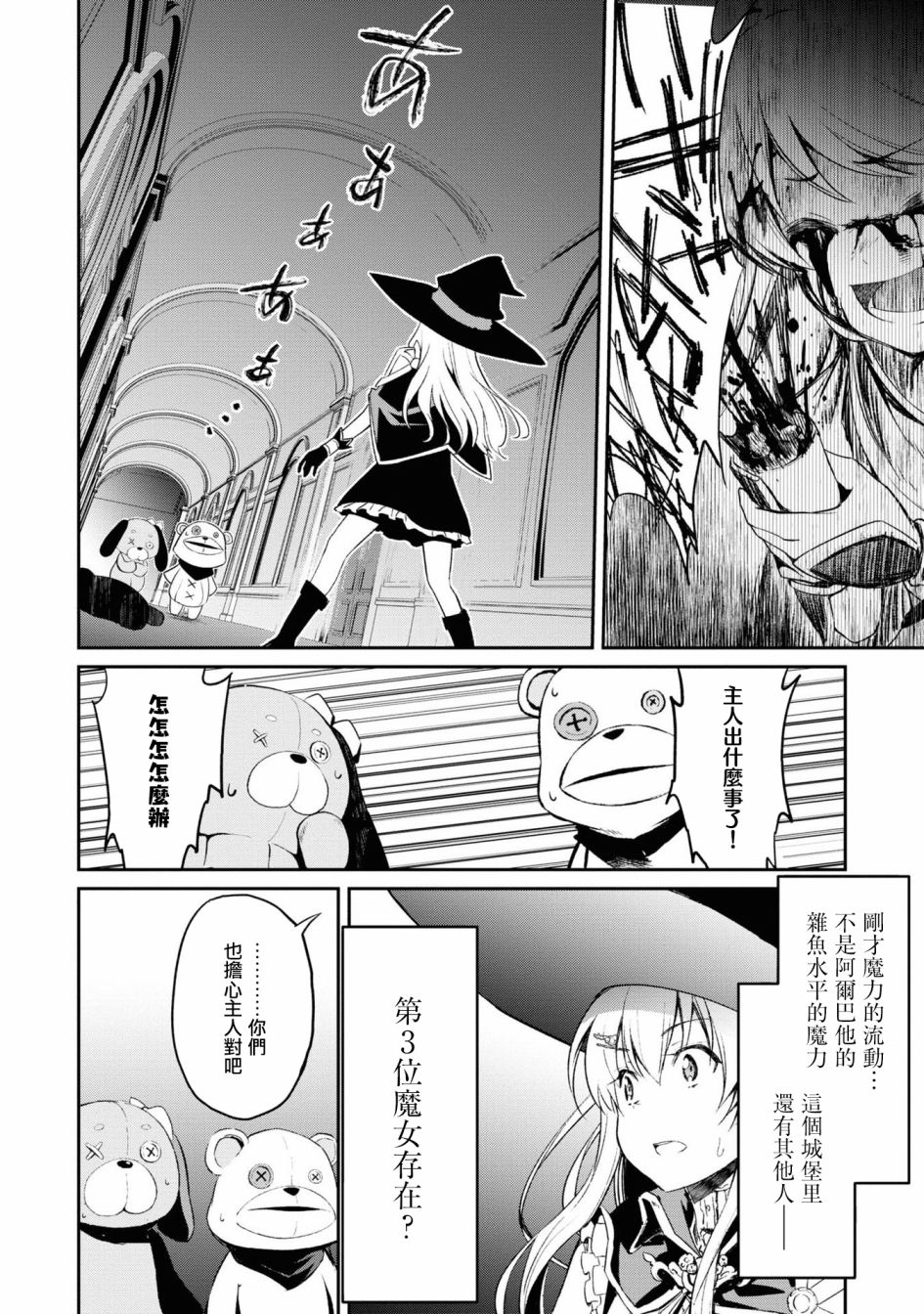 《不死的灰姑娘魔女》第01卷xx 第13页