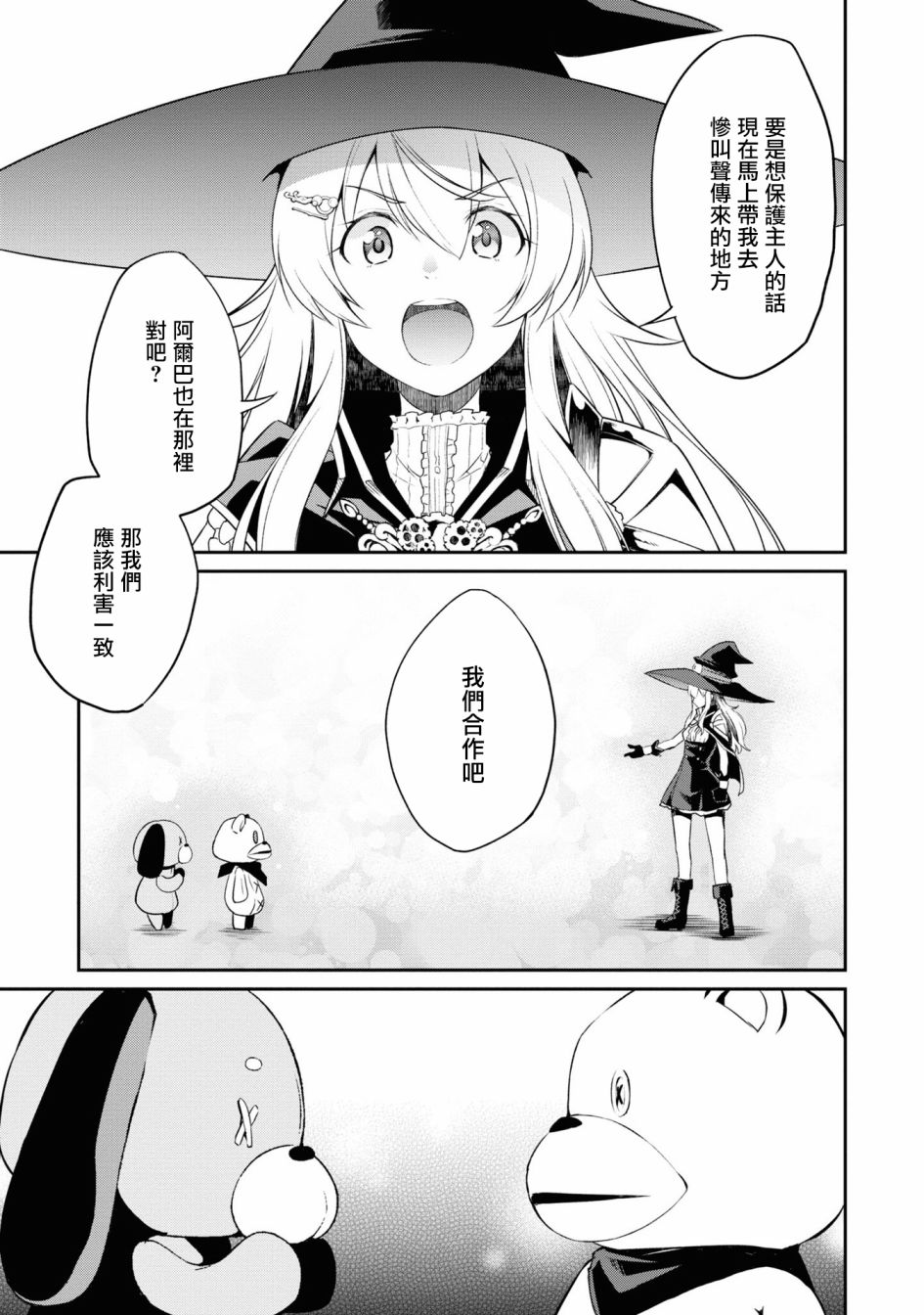 《不死的灰姑娘魔女》第01卷xx 第14页