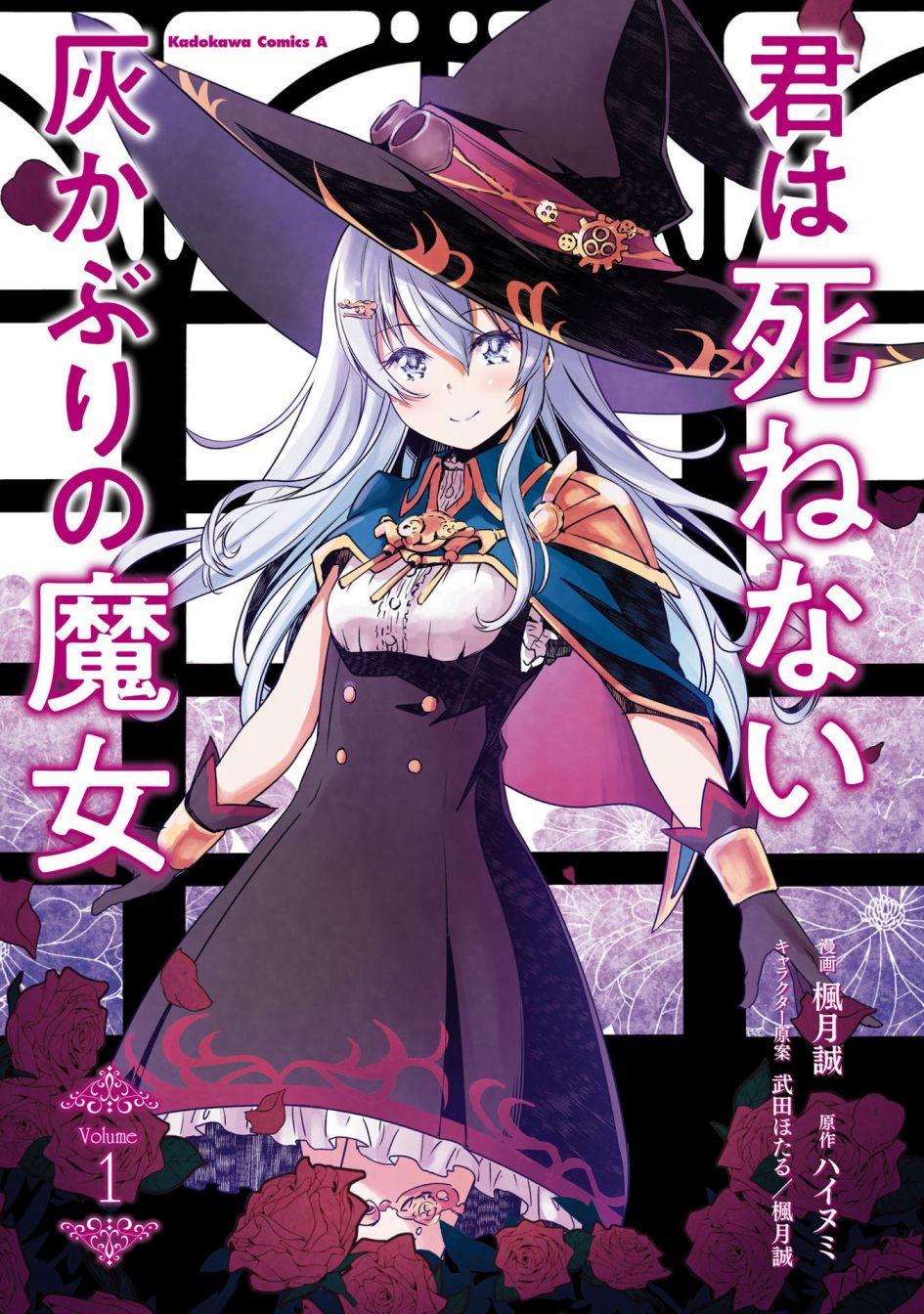 《不死的灰姑娘魔女》第01卷xx 第1页