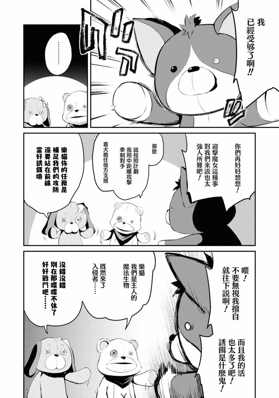 《不死的灰姑娘魔女》第01卷xx 第3页