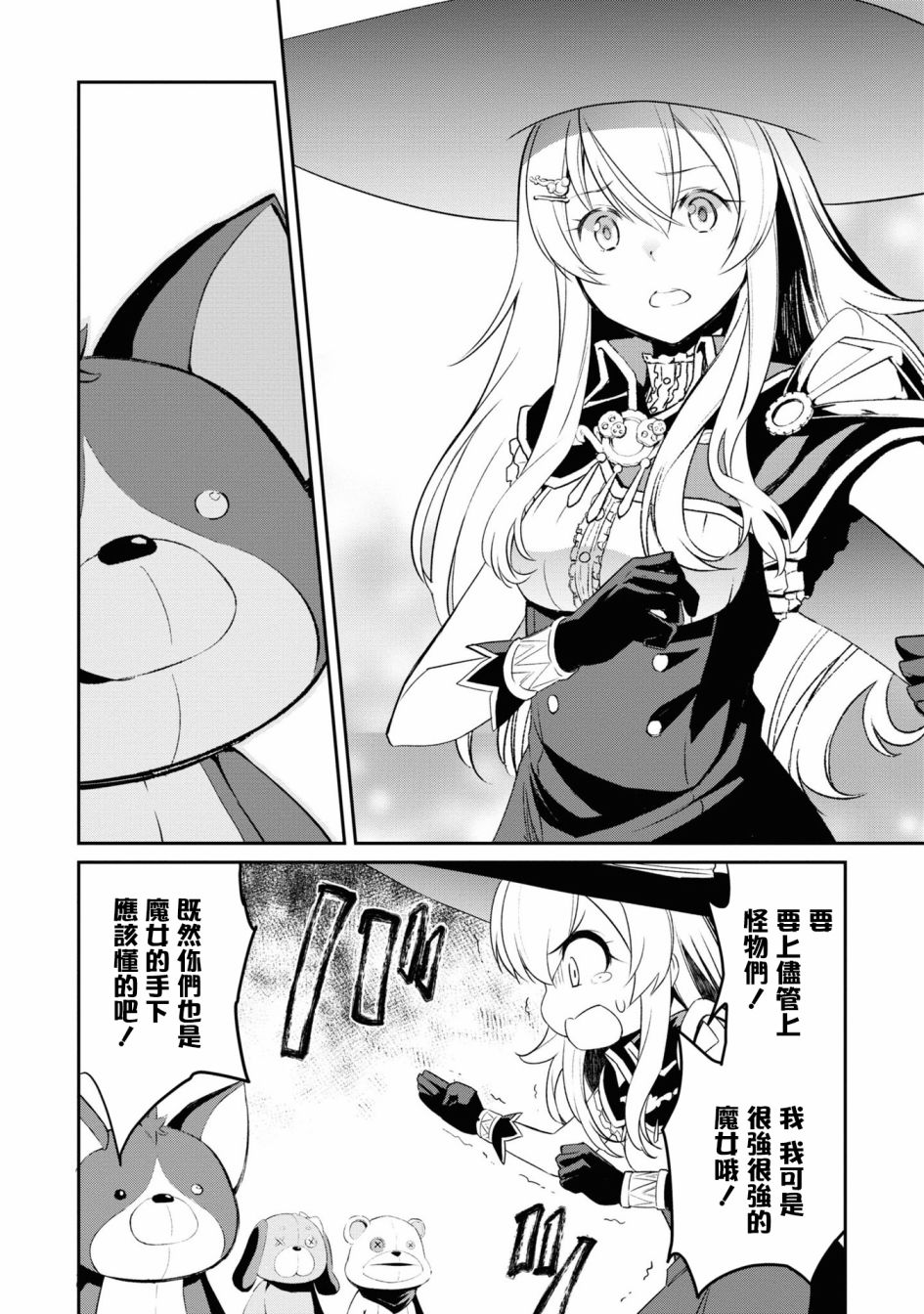 《不死的灰姑娘魔女》第01卷xx 第5页