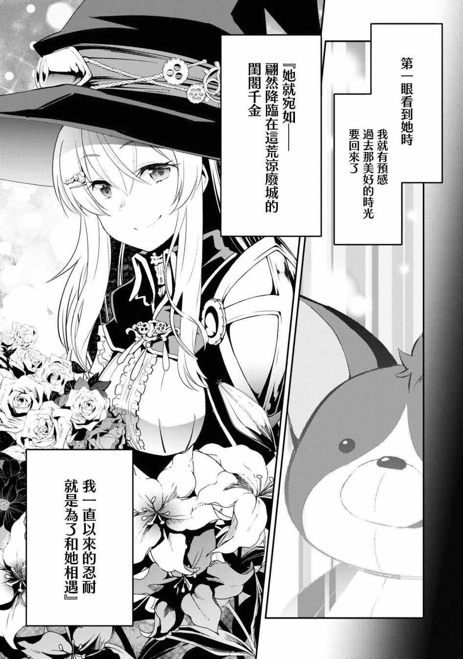 《不死的灰姑娘魔女》第01卷xx 第8页