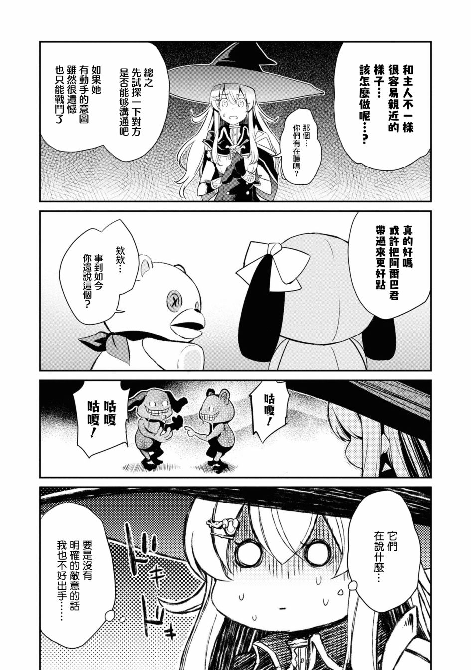 《不死的灰姑娘魔女》第01卷xx 第9页