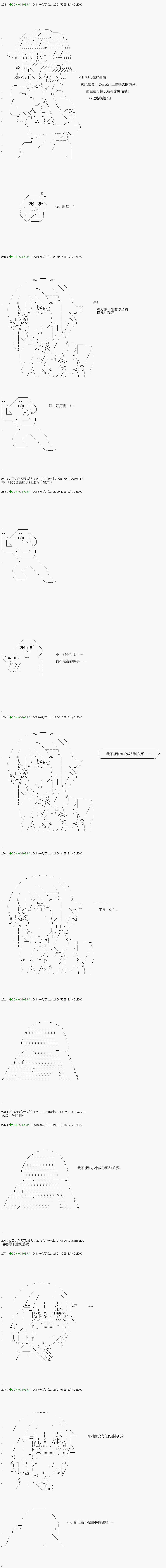 《不死的灰姑娘魔女》第103.1话 第13页