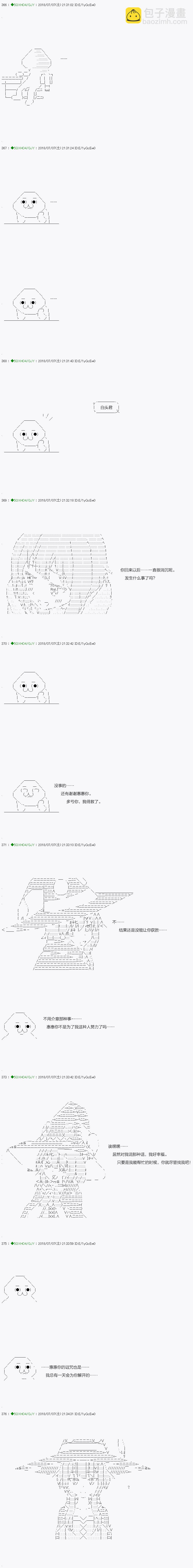《不死的灰姑娘魔女》第103.1话 第20页