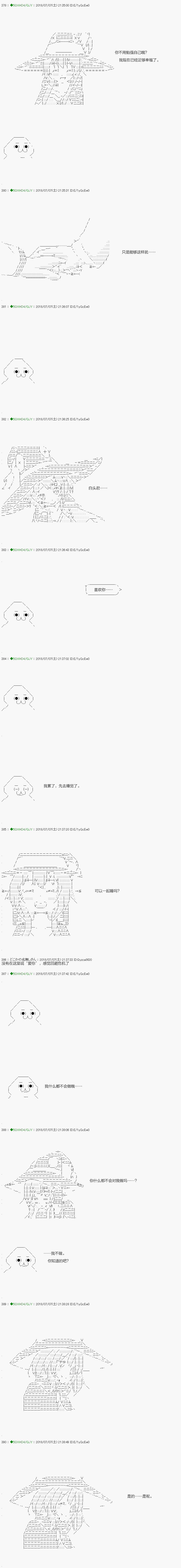 《不死的灰姑娘魔女》第103.1话 第21页