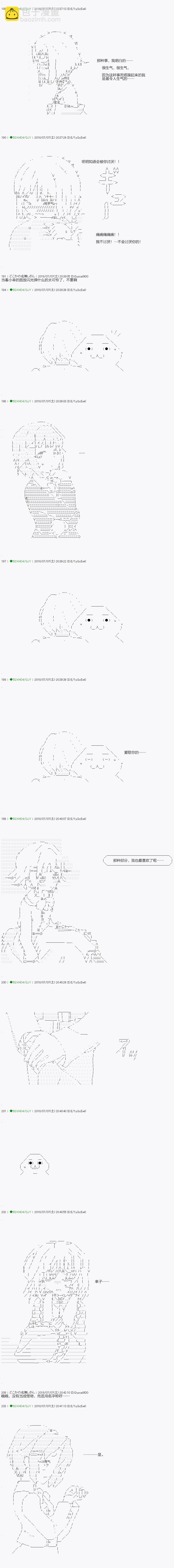 《不死的灰姑娘魔女》第103.1话 第8页