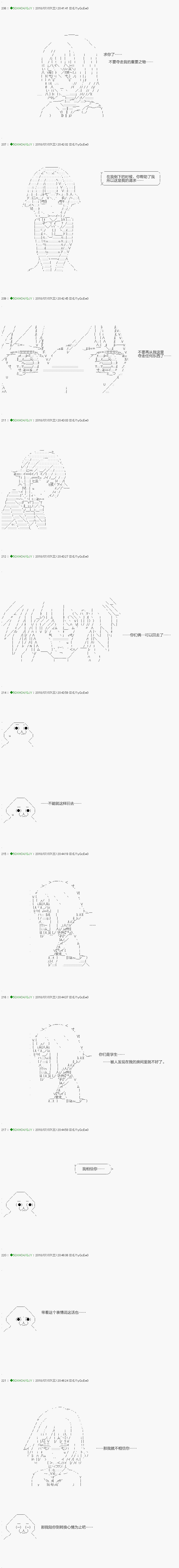 《不死的灰姑娘魔女》第103.1话 第9页