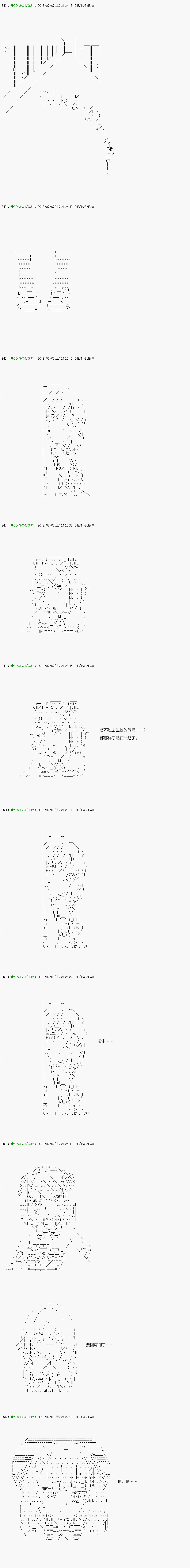 《不死的灰姑娘魔女》第103.1话 第18页