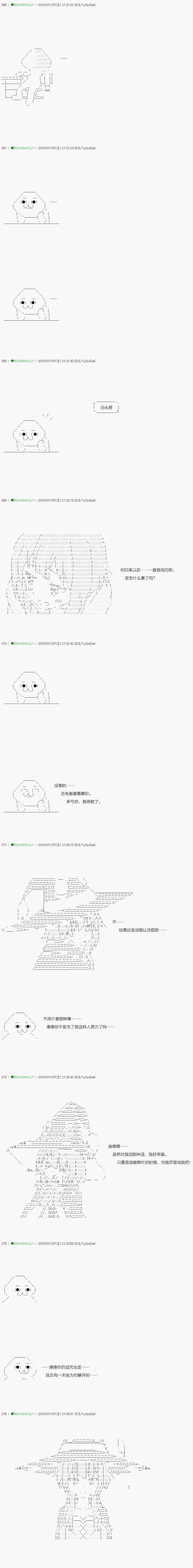 《不死的灰姑娘魔女》第103.1话 第20页