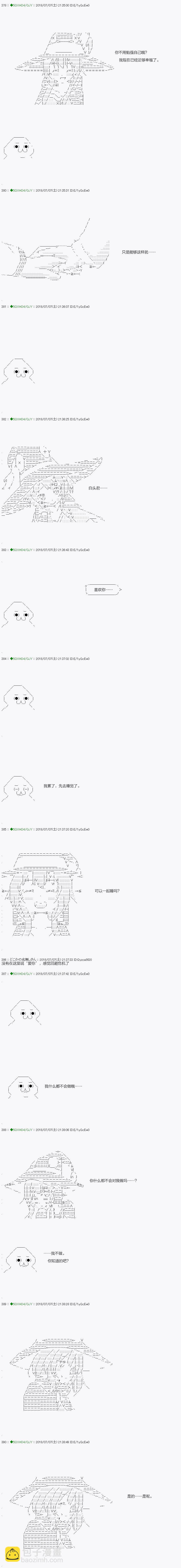 《不死的灰姑娘魔女》第103.1话 第21页