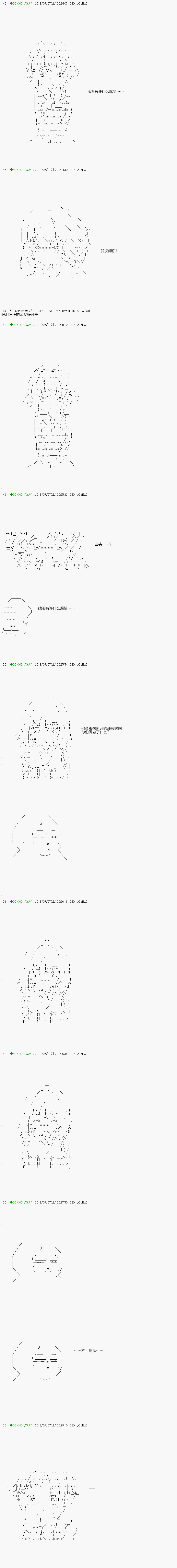 《不死的灰姑娘魔女》第103.1话 第5页