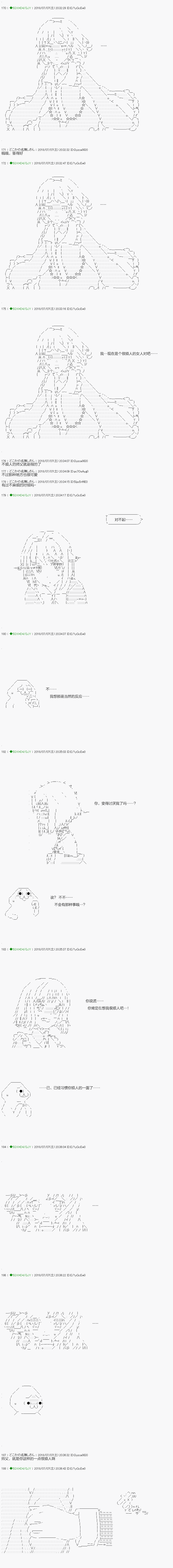 《不死的灰姑娘魔女》第103.1话 第7页