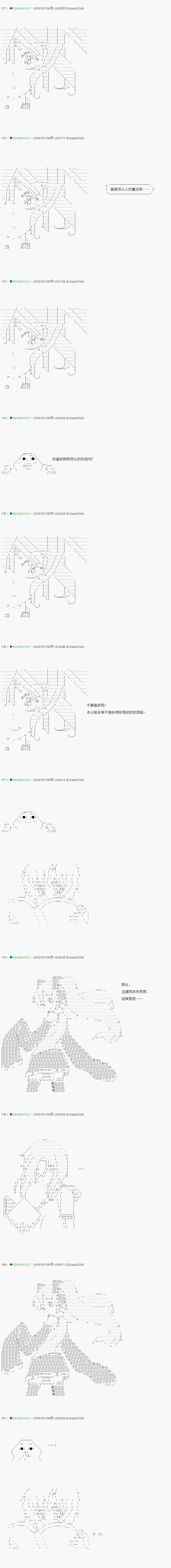 《不死的灰姑娘魔女》第105.1话 第7页