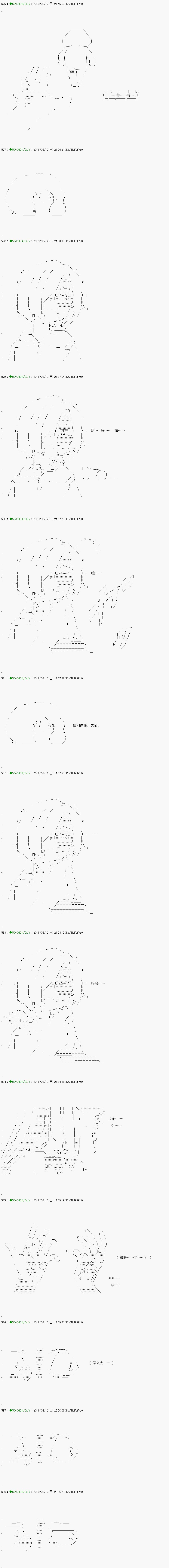《不死的灰姑娘魔女》第108.2话 第5页