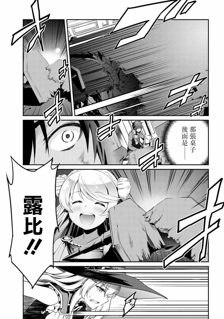 《不死的灰姑娘魔女》连载4-1 第13页