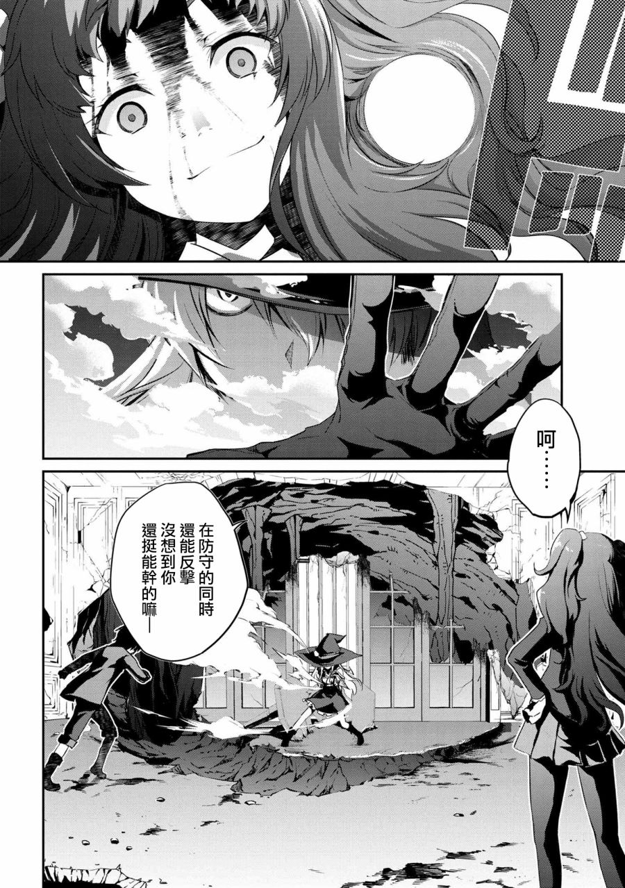 《不死的灰姑娘魔女》连载4-1 第16页