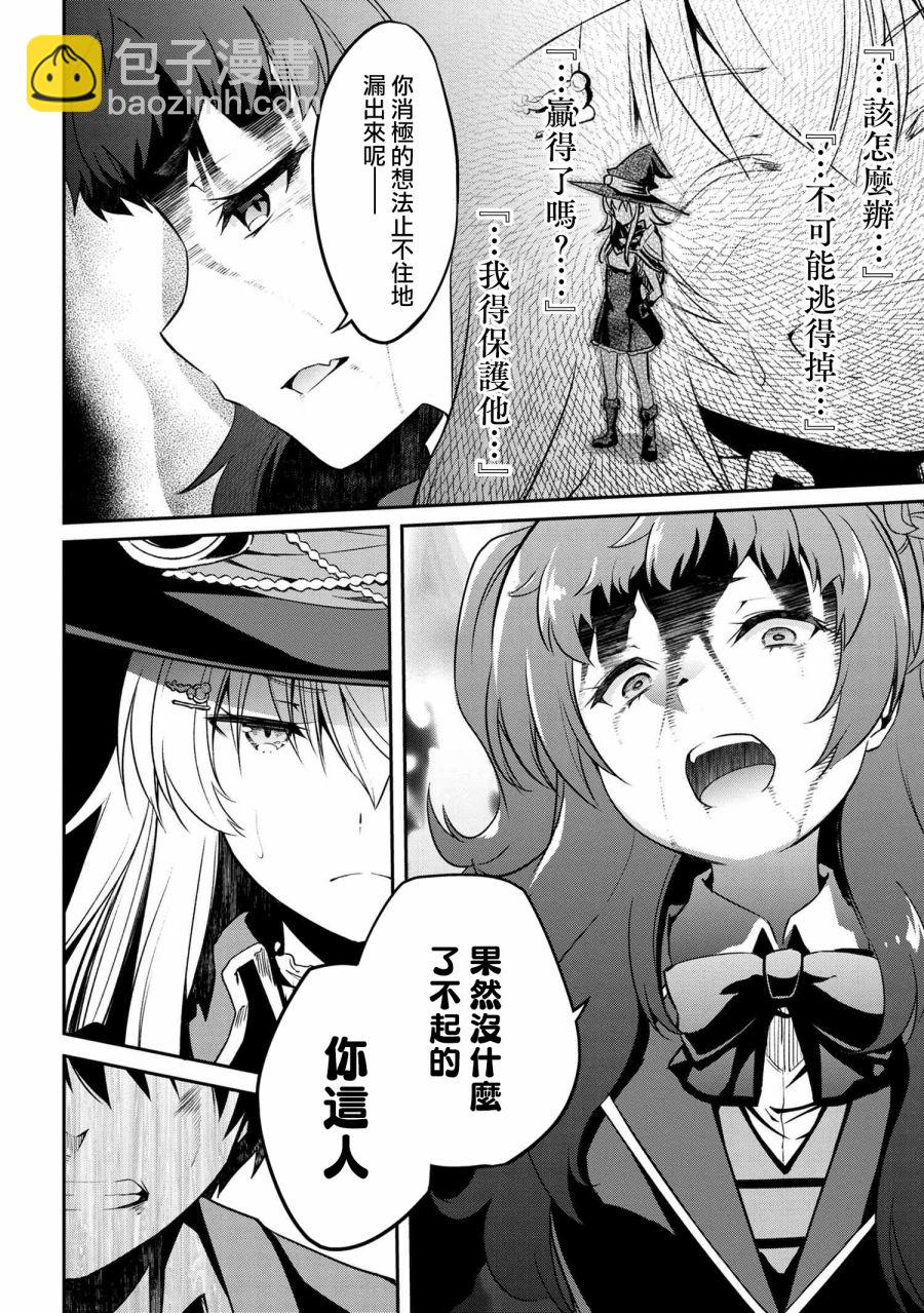 《不死的灰姑娘魔女》连载4-1 第18页