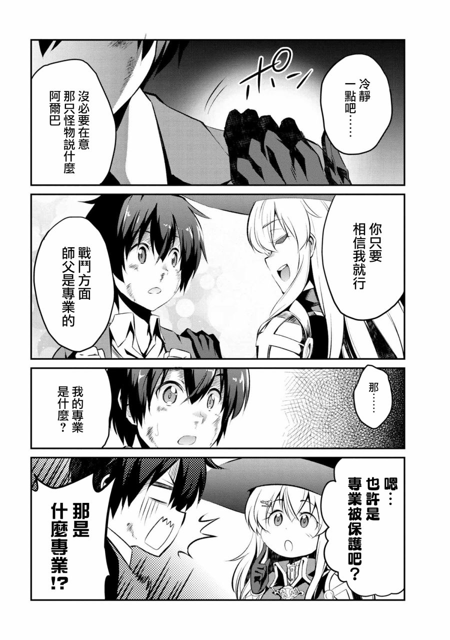 《不死的灰姑娘魔女》连载4-1 第20页
