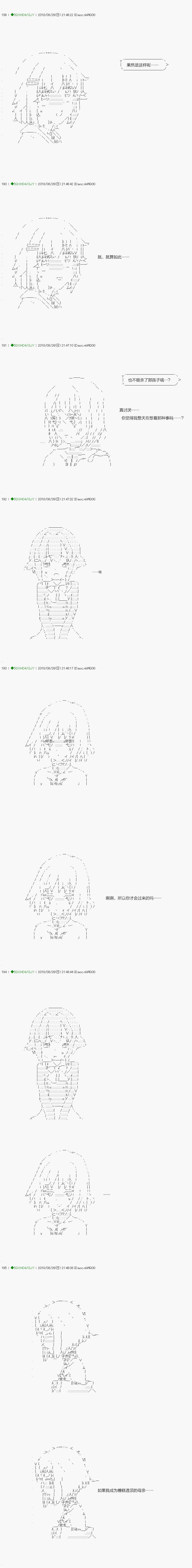 《不死的灰姑娘魔女》第110.2话 第6页