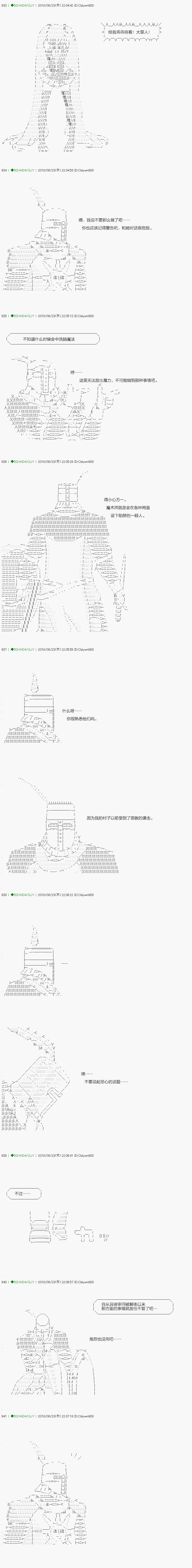 《不死的灰姑娘魔女》第109.2话 第18页