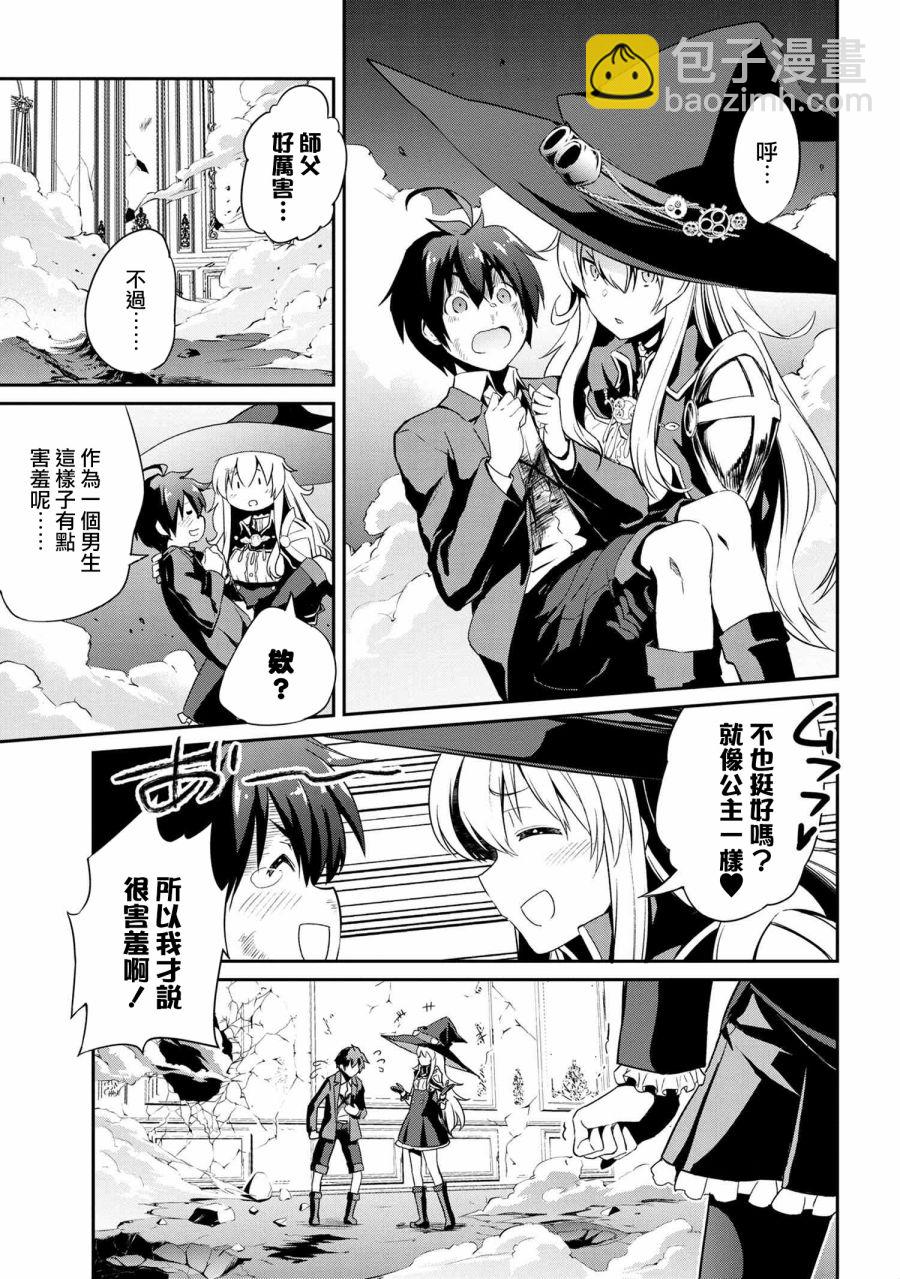 《不死的灰姑娘魔女》连载4-1 第11页