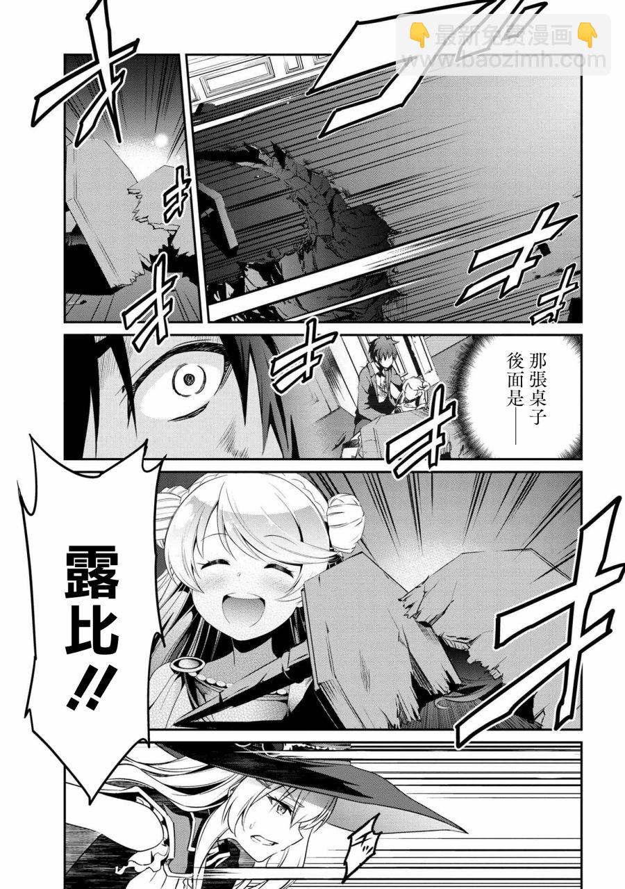 《不死的灰姑娘魔女》连载4-1 第13页