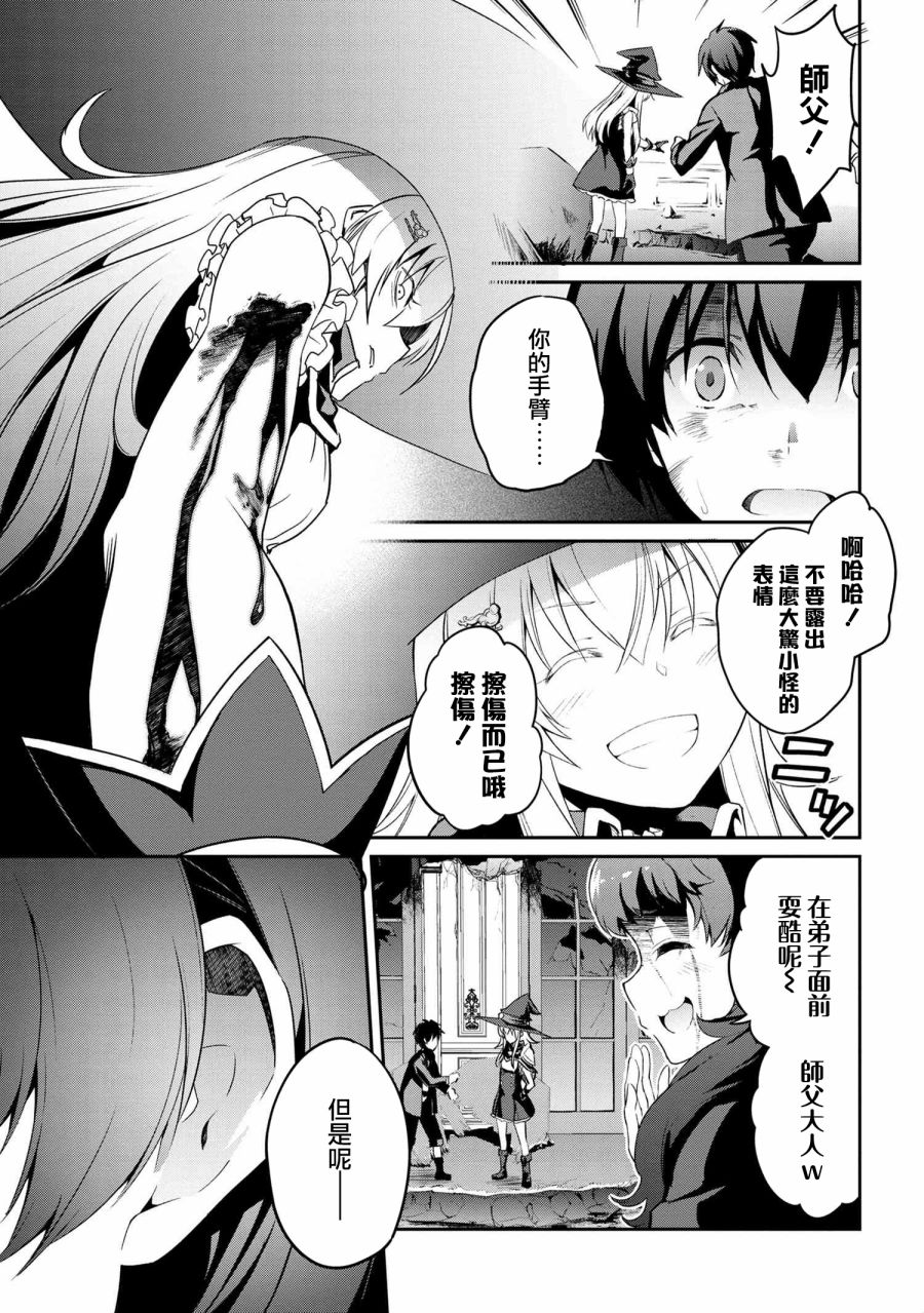 《不死的灰姑娘魔女》连载4-1 第17页