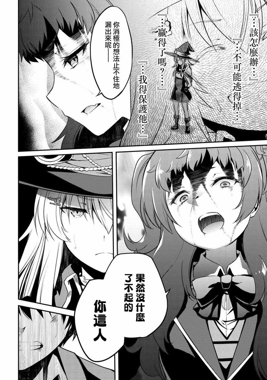 《不死的灰姑娘魔女》连载4-1 第18页