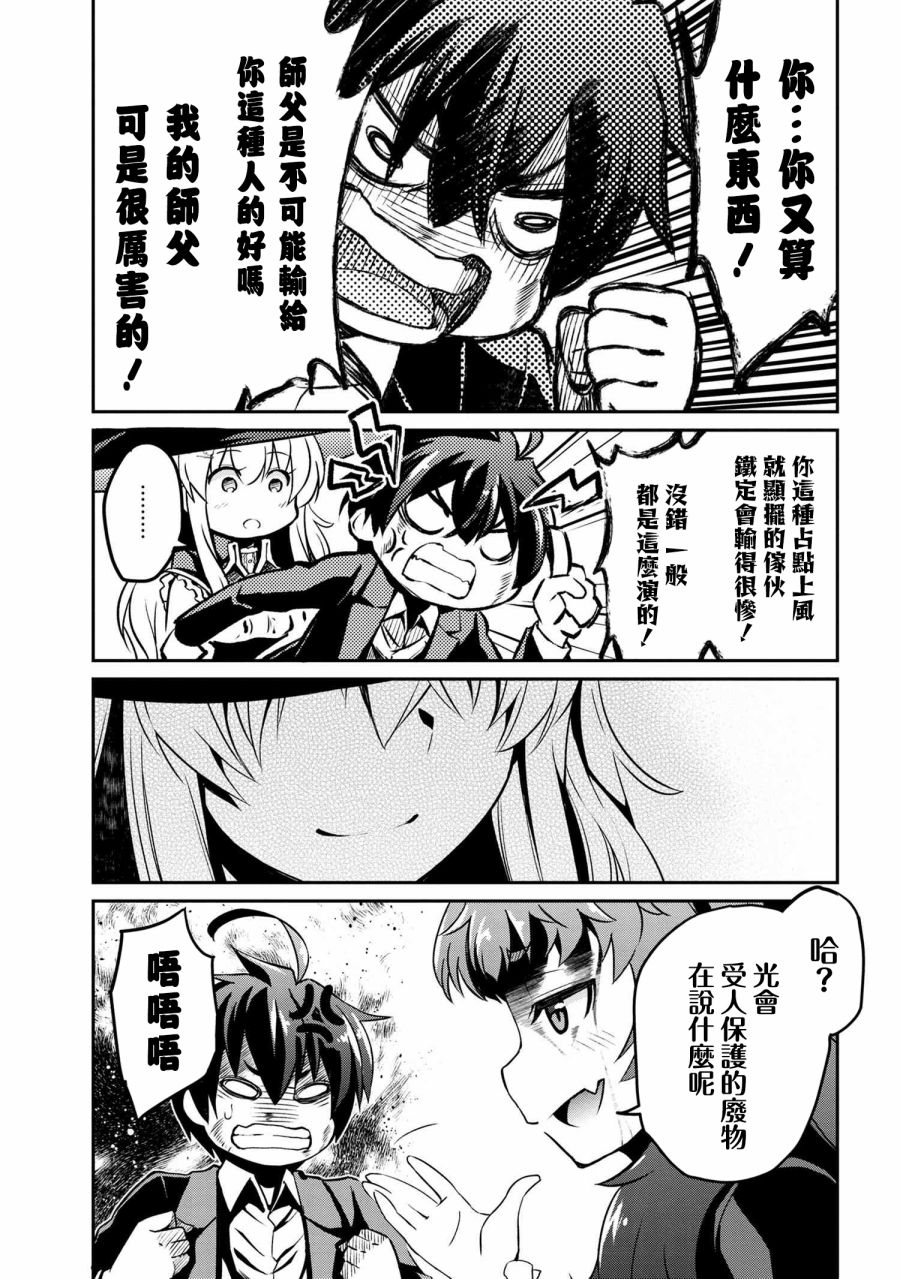 《不死的灰姑娘魔女》连载4-1 第19页