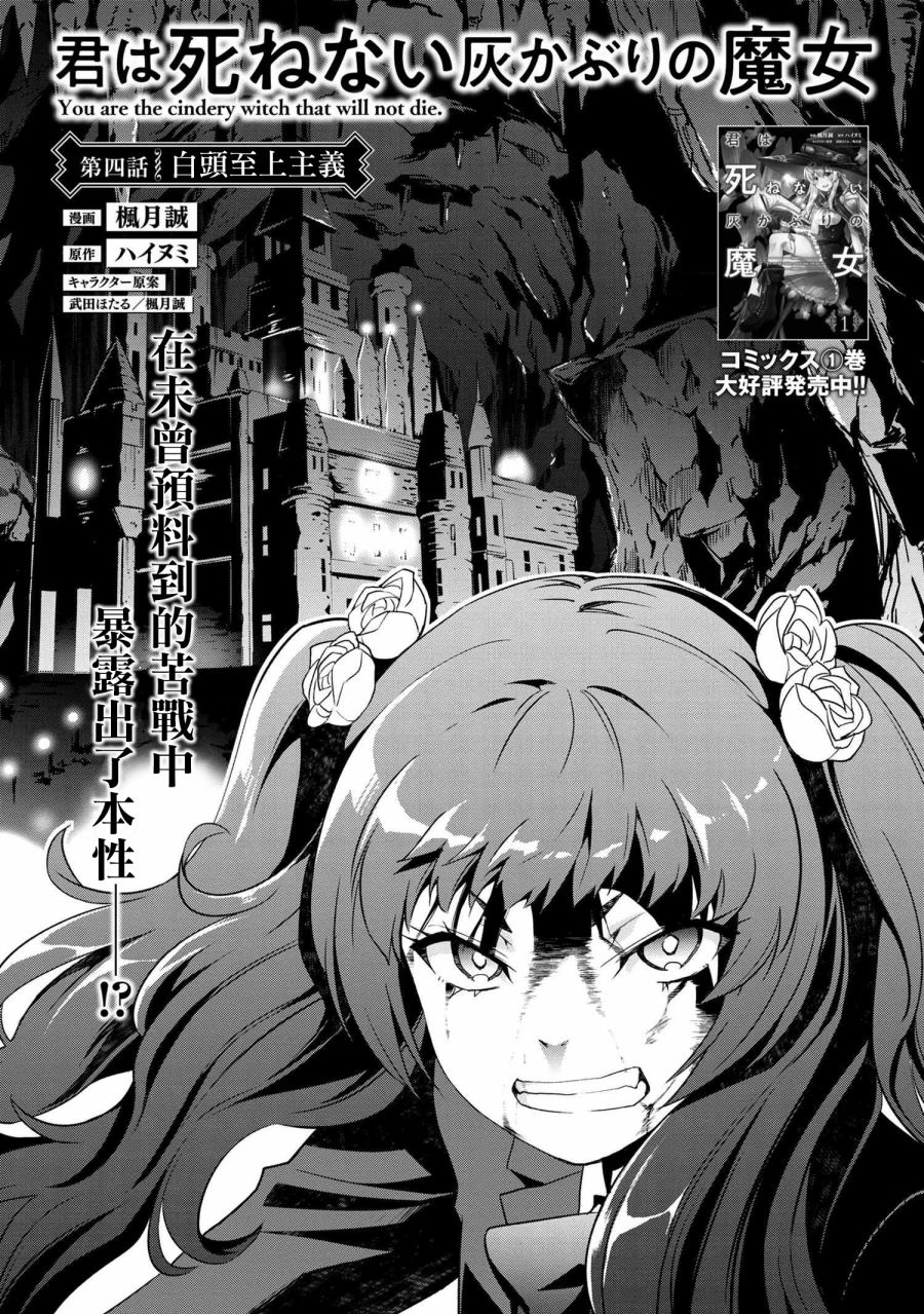 《不死的灰姑娘魔女》连载4-1 第1页