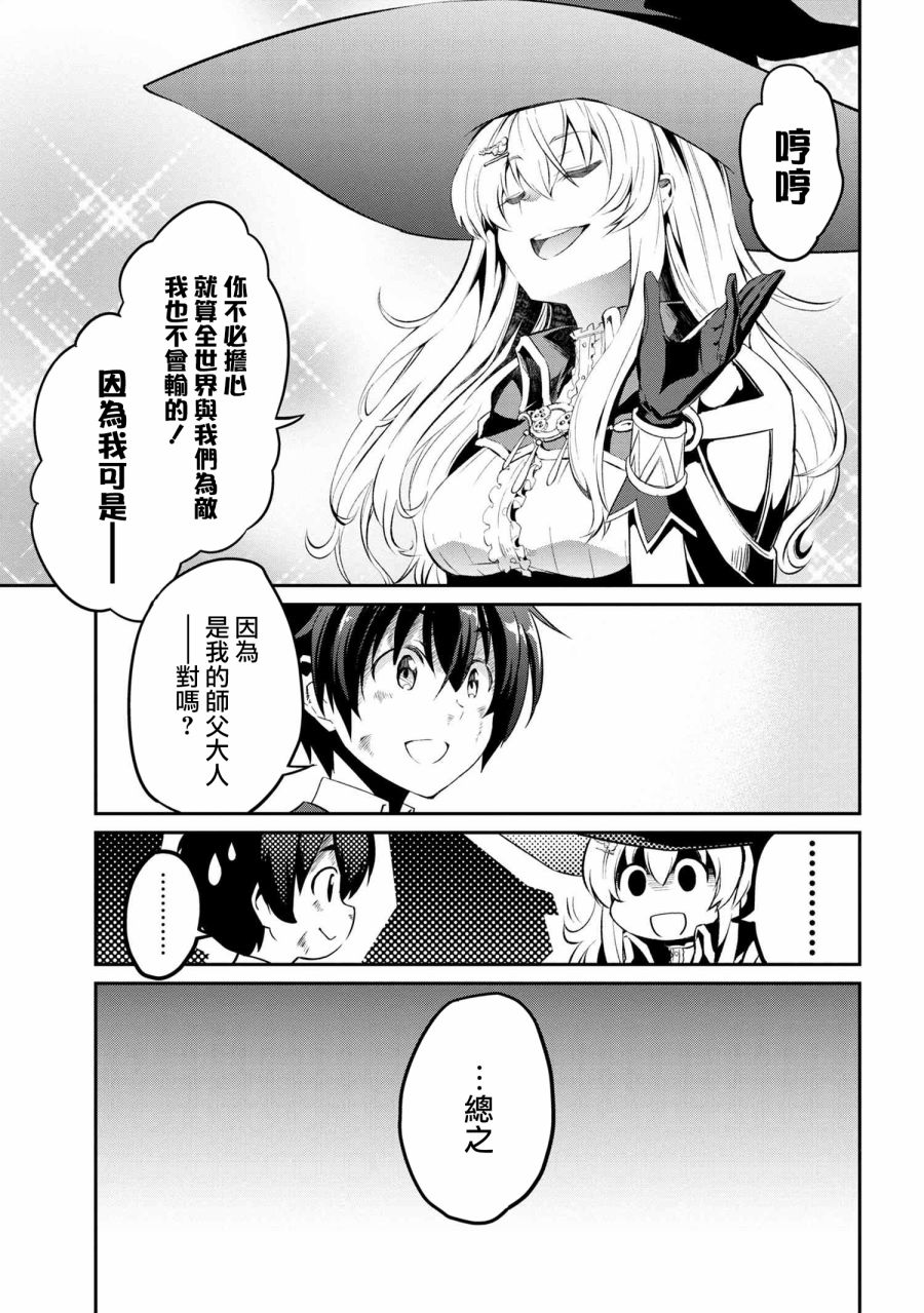 《不死的灰姑娘魔女》连载4-1 第21页