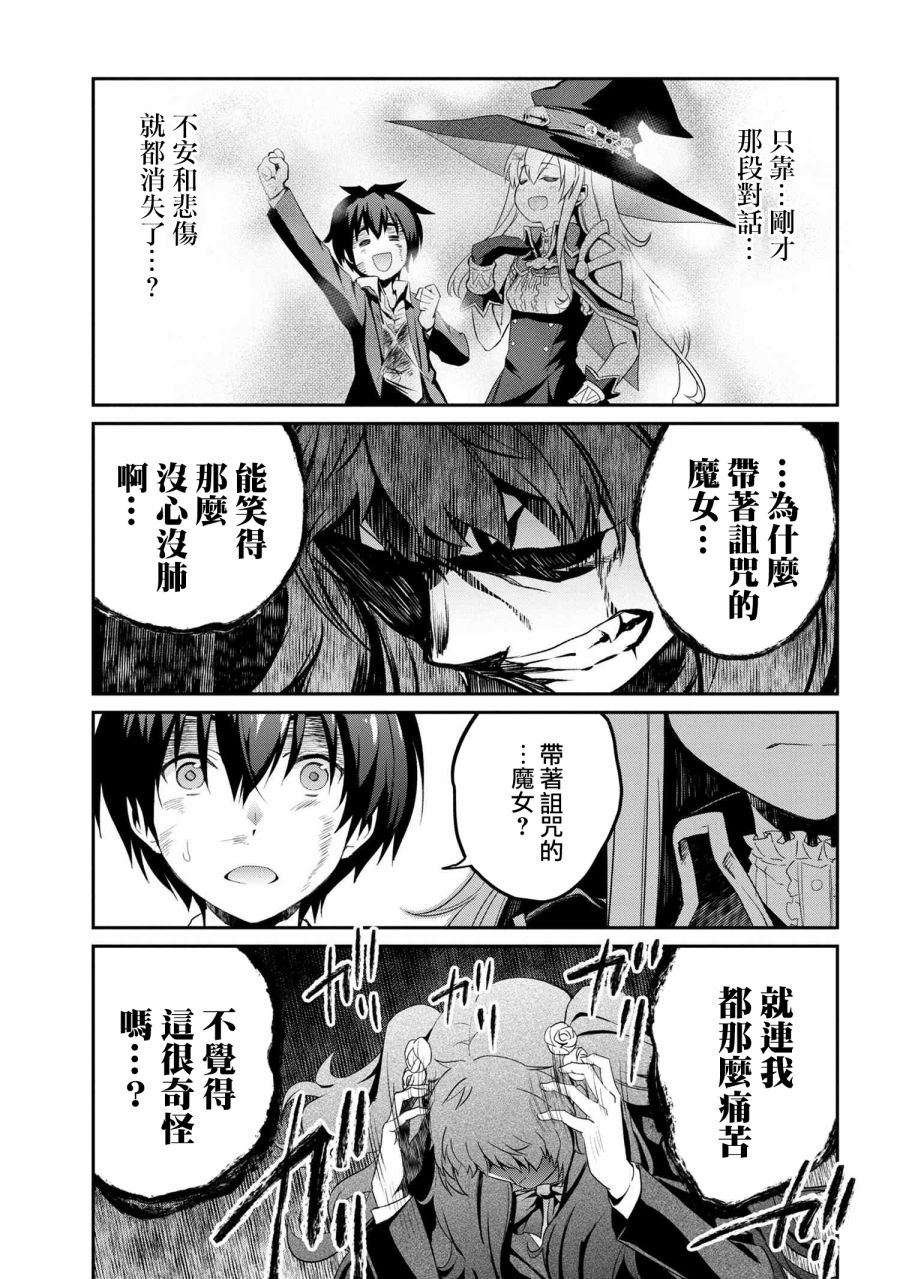 《不死的灰姑娘魔女》连载4-1 第23页