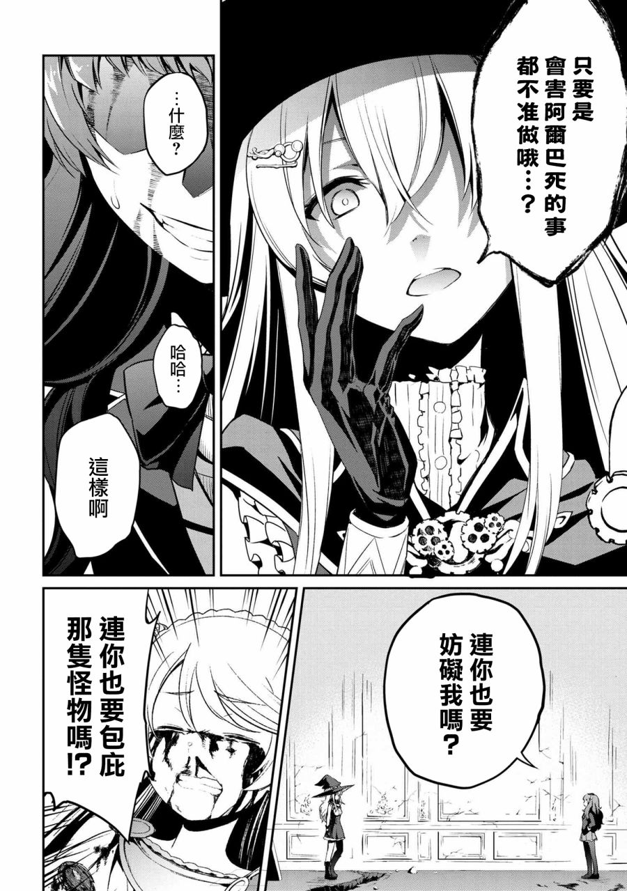《不死的灰姑娘魔女》连载4-1 第4页