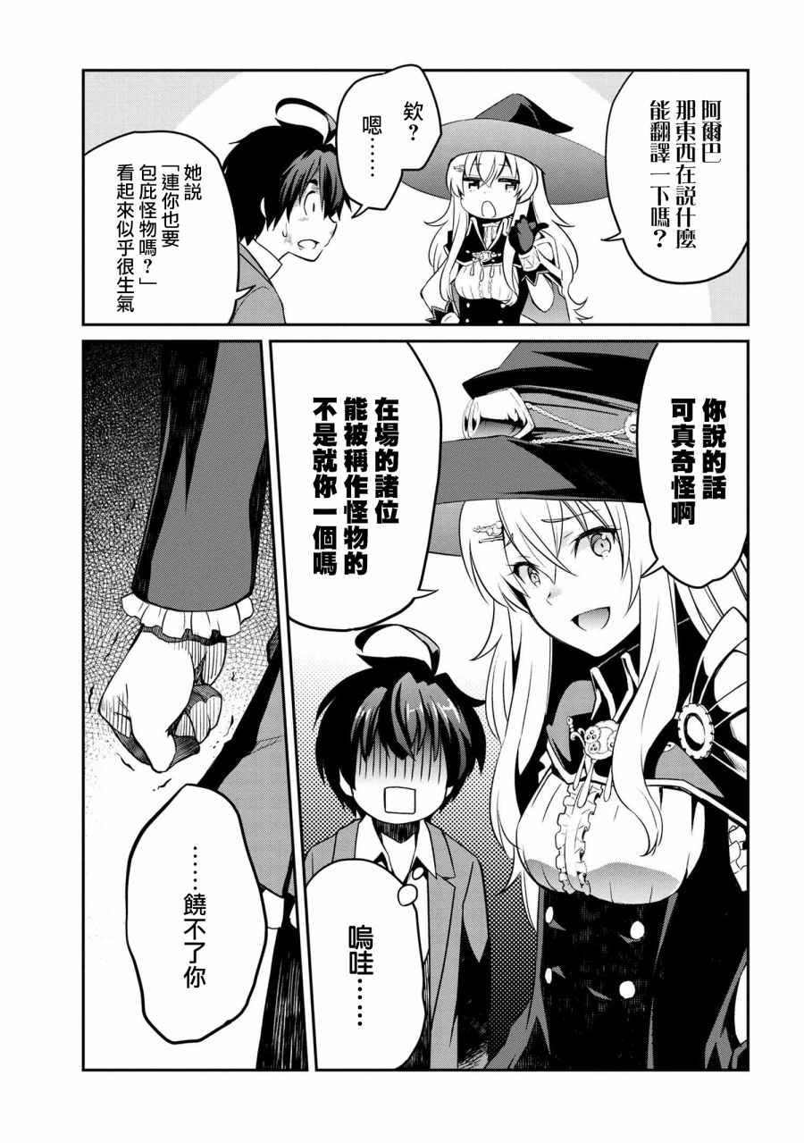 《不死的灰姑娘魔女》连载4-1 第5页