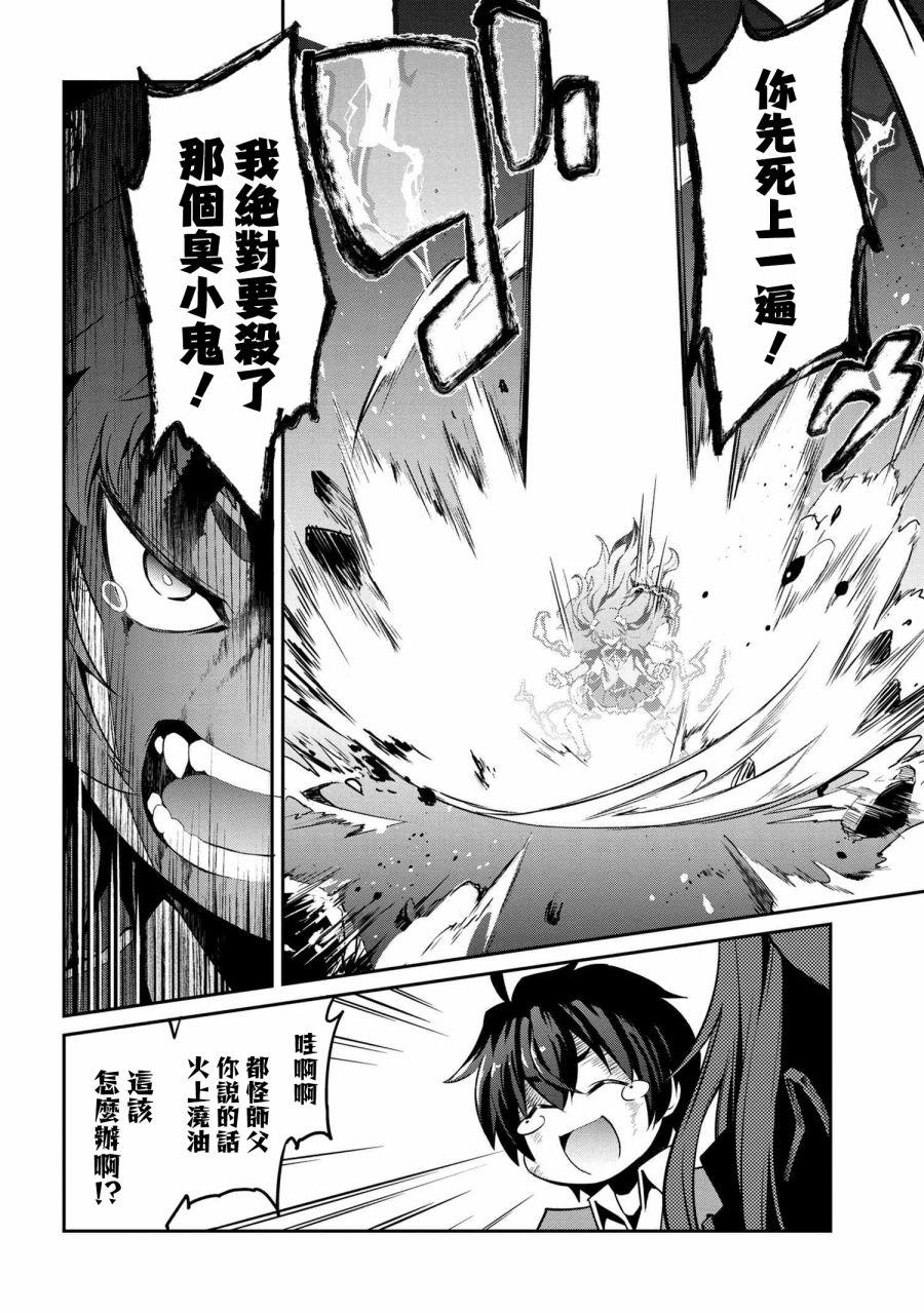 《不死的灰姑娘魔女》连载4-1 第6页