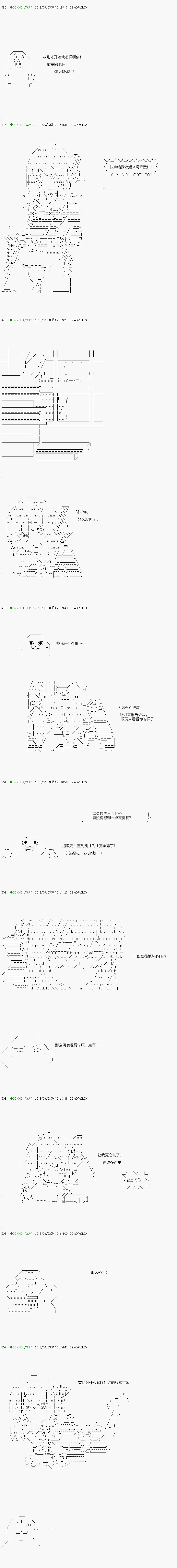 《不死的灰姑娘魔女》第111.2话 第3页