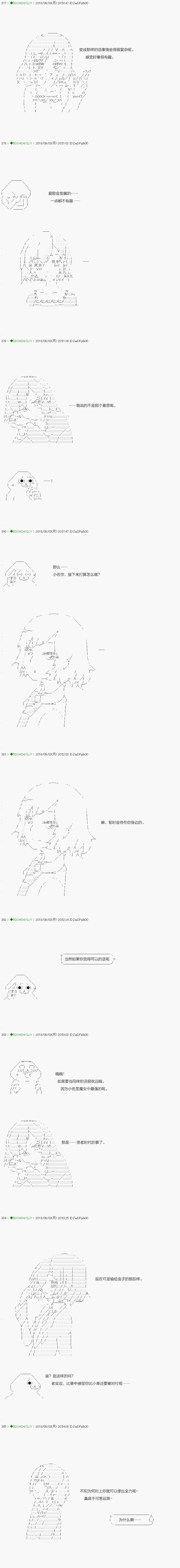 《不死的灰姑娘魔女》第111.1话 第11页