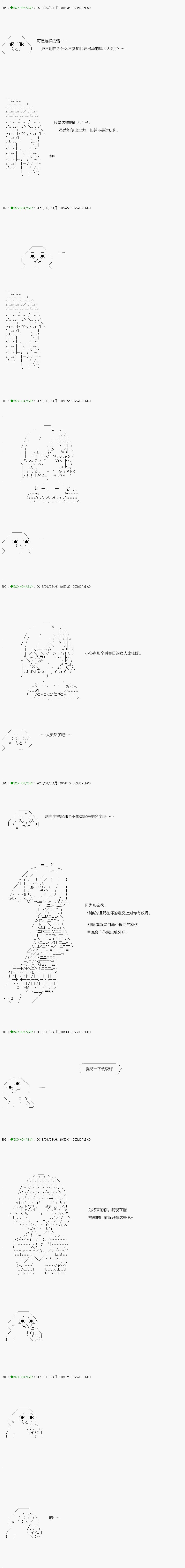《不死的灰姑娘魔女》第111.1话 第12页