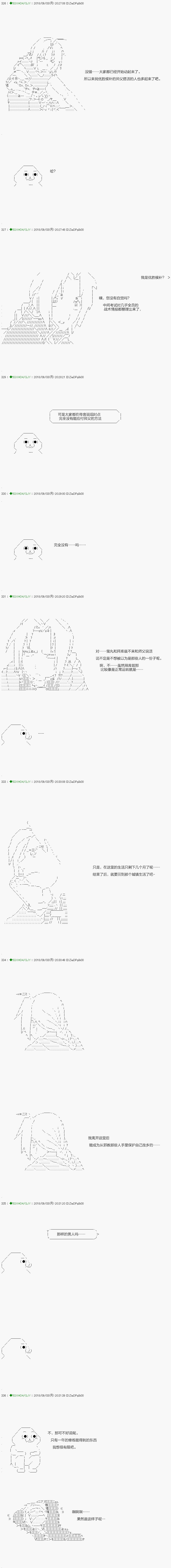 《不死的灰姑娘魔女》第111.1话 第6页