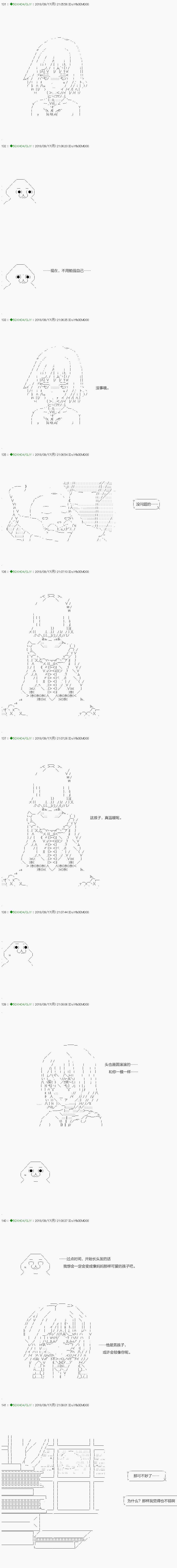 《不死的灰姑娘魔女》第113.1话 第16页
