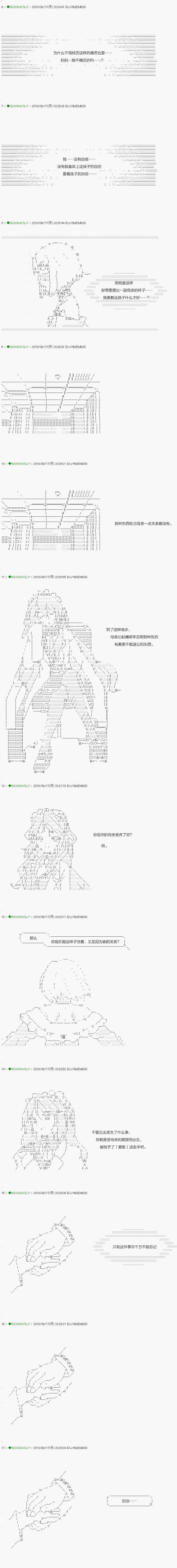《不死的灰姑娘魔女》第113.1话 第5页