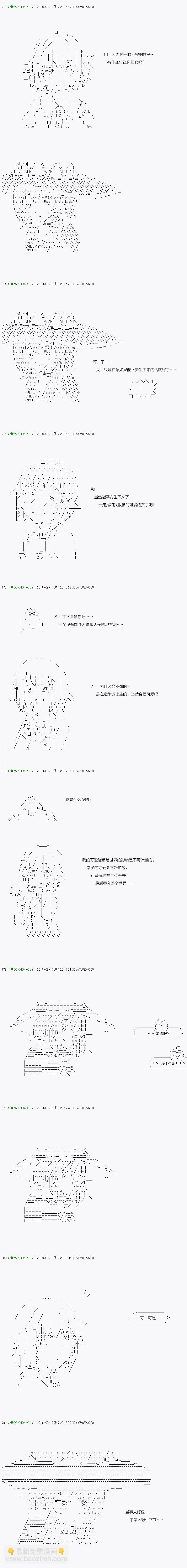 《不死的灰姑娘魔女》第113.1话 第3页